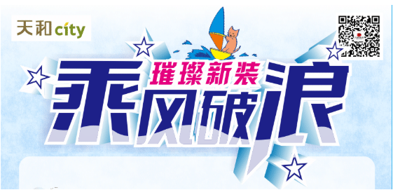 天和CITY超市開業(yè)重磅福利！會(huì)員充2000送200，來(lái)了?。。? title=